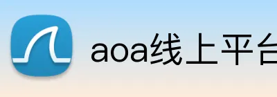 aoa线上平台 logo